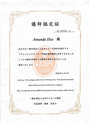 日本 JSA 造型馬林糖講師認定證，Amanda Hsu